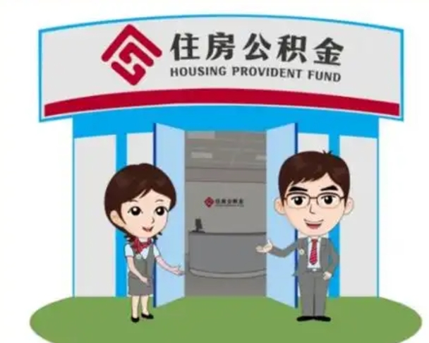 信阳上海封存公积金提取中介（信阳上海住房公积金封存提取）